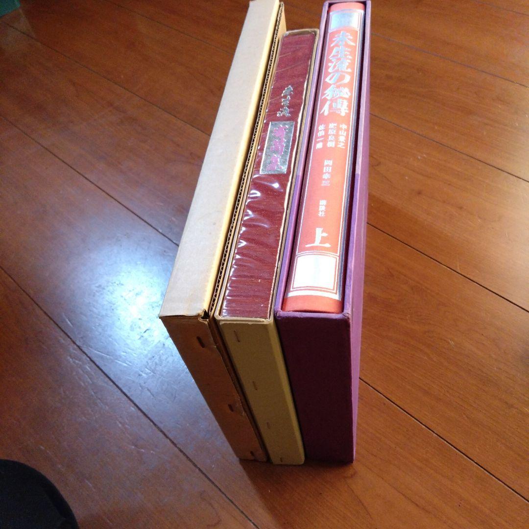 いけばな教本.写真集.テキスト全25冊（佐伯一甫氏他）
