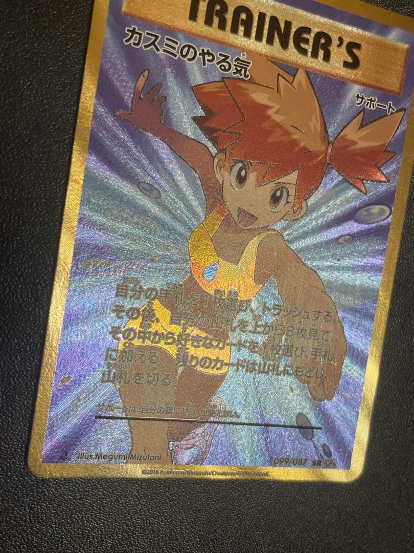 カスミのやる気 SR CP6 20th Anniversary 099/087