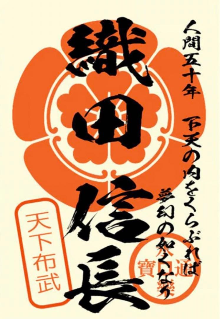 武将印　80枚セット　織田信長　豊臣秀吉　徳川家康　武田信玄　上杉謙信など