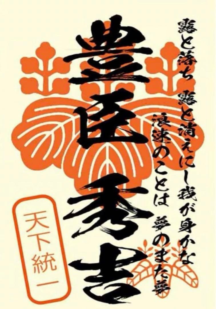 武将印　80枚セット　織田信長　豊臣秀吉　徳川家康　武田信玄　上杉謙信など