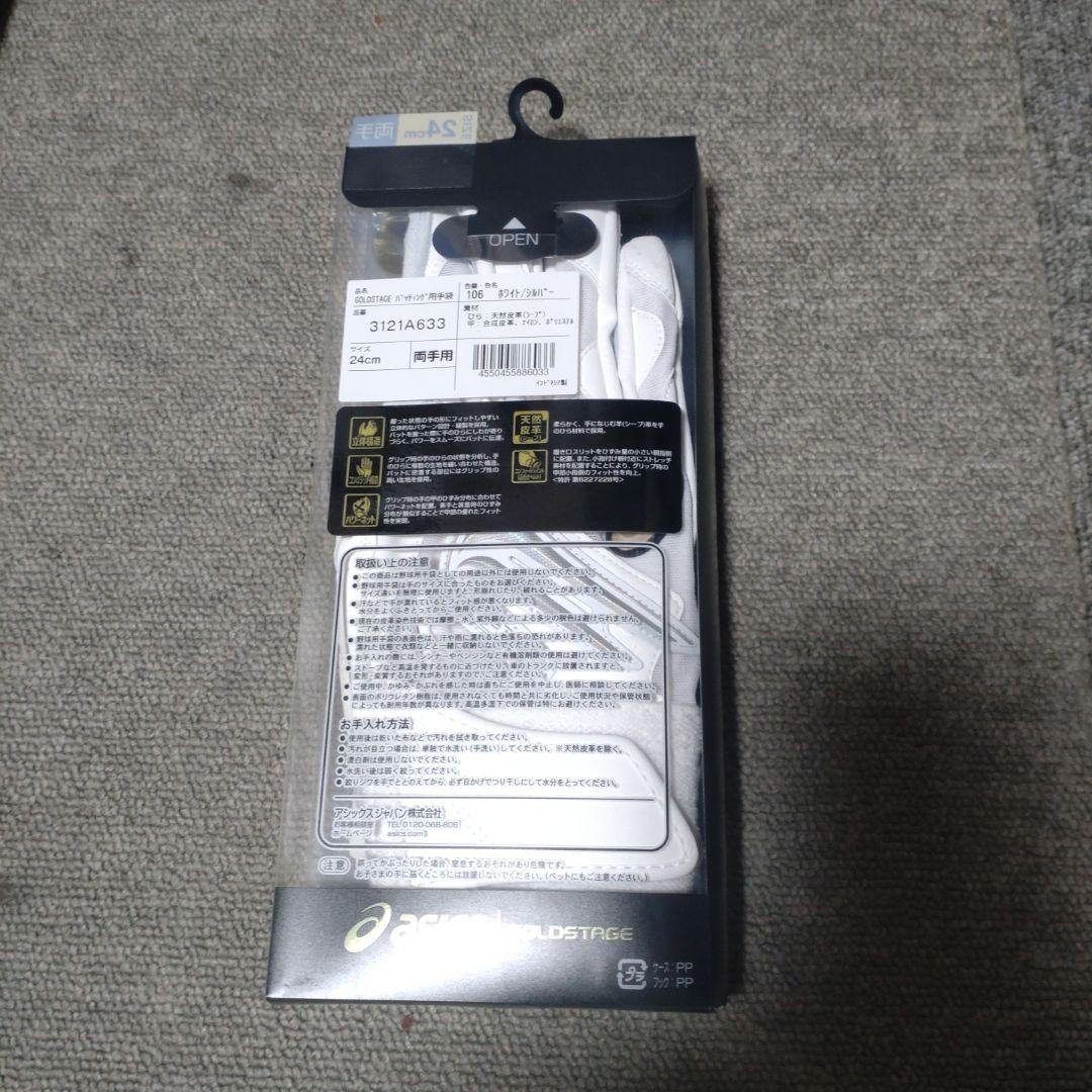 専用 アシックス　大谷翔平モデル　バッティング手袋