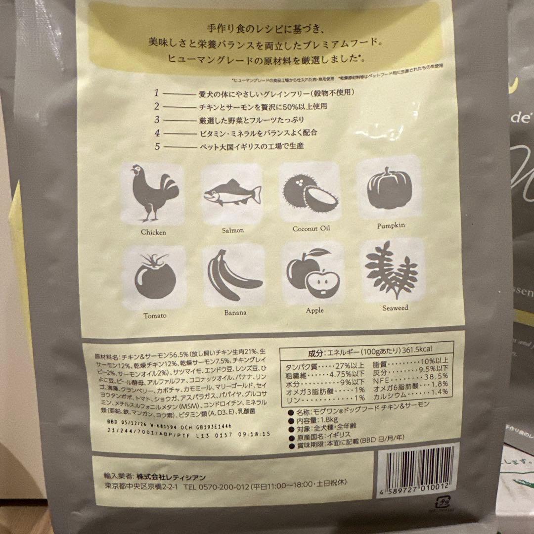 モグワンドッグフード　1.8kg×3袋