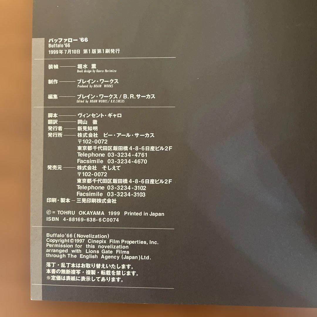 バッファロー'66 ビジュアルブック 初版帯付き