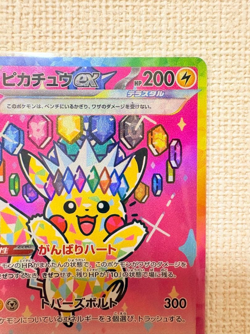 【美品】ピカチュウex SAR MEGAドリームニex ポケモンカードゲーム