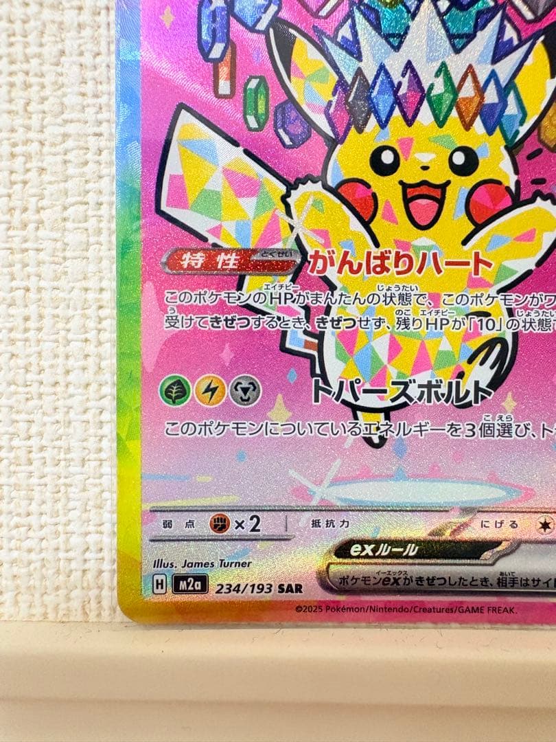 【美品】ピカチュウex SAR MEGAドリームニex ポケモンカードゲーム