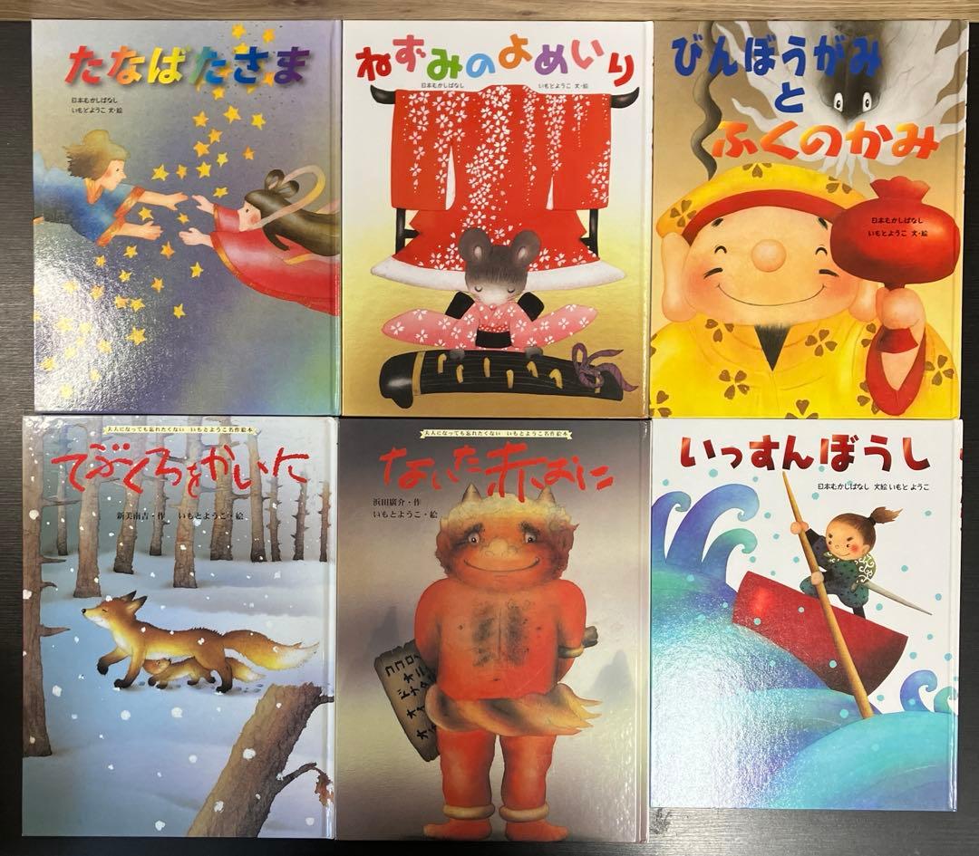 いもとようこ 絵本 金の星社 24冊セット まとめ売り 名作 定番 日本昔話 本