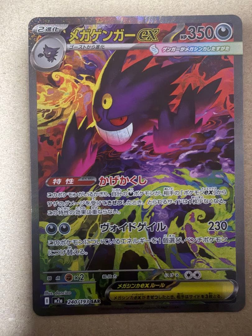 [美品] 引退品まとめ売り メガゲンガーex SAR／メガリザードンX ex