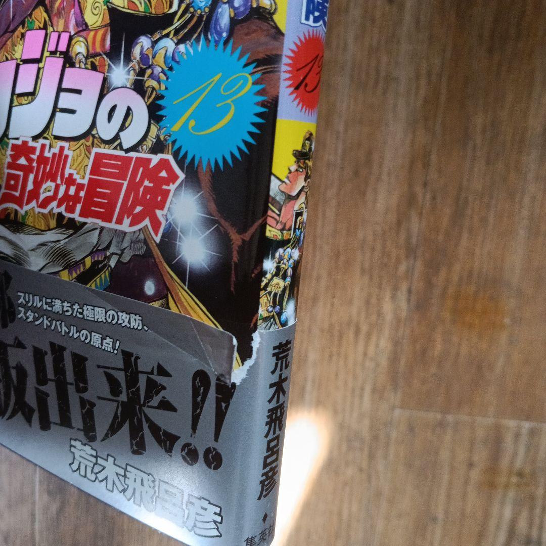 ジョジョの奇妙な冒険 全巻 ストーンオーシャン全巻　岸辺露伴2冊