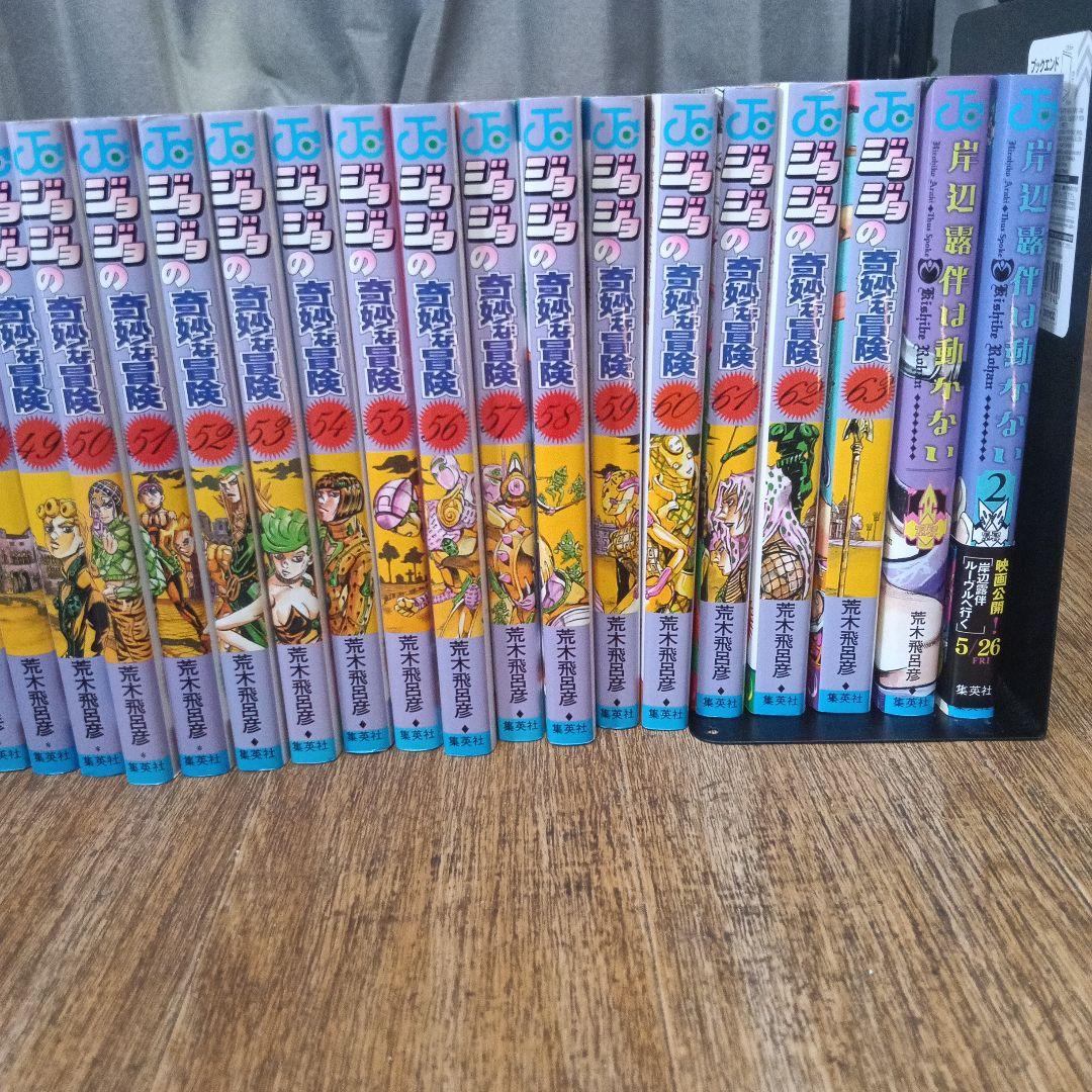 ジョジョの奇妙な冒険 全巻 ストーンオーシャン全巻　岸辺露伴2冊