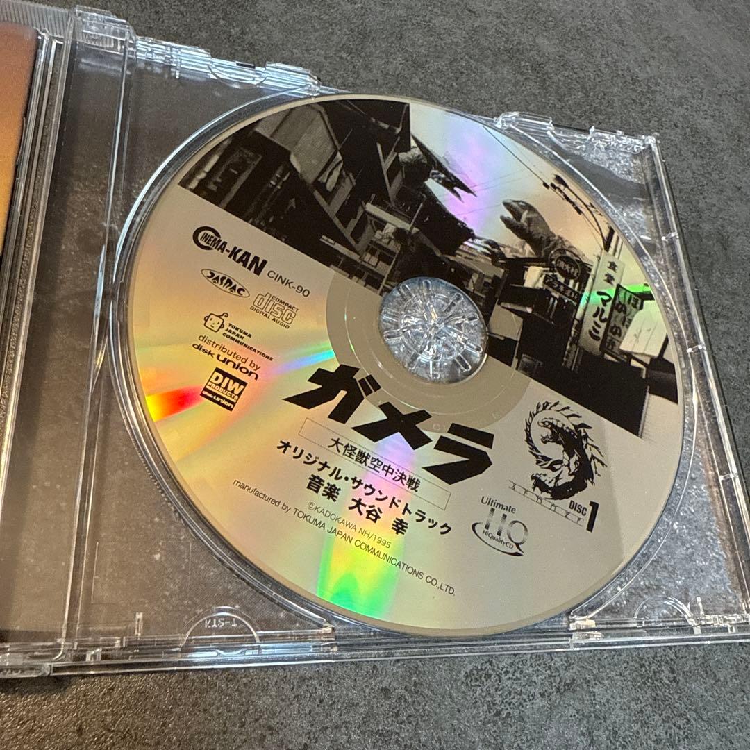 「平成ガメラ三部作」オリジナル・サウンドトラック/大谷幸　廃盤