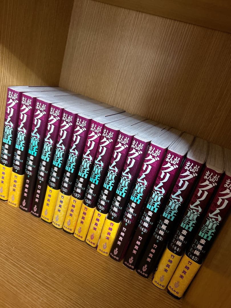 金瓶梅　竹崎真実　1〜53・55巻　まんがグリム童話 文庫版