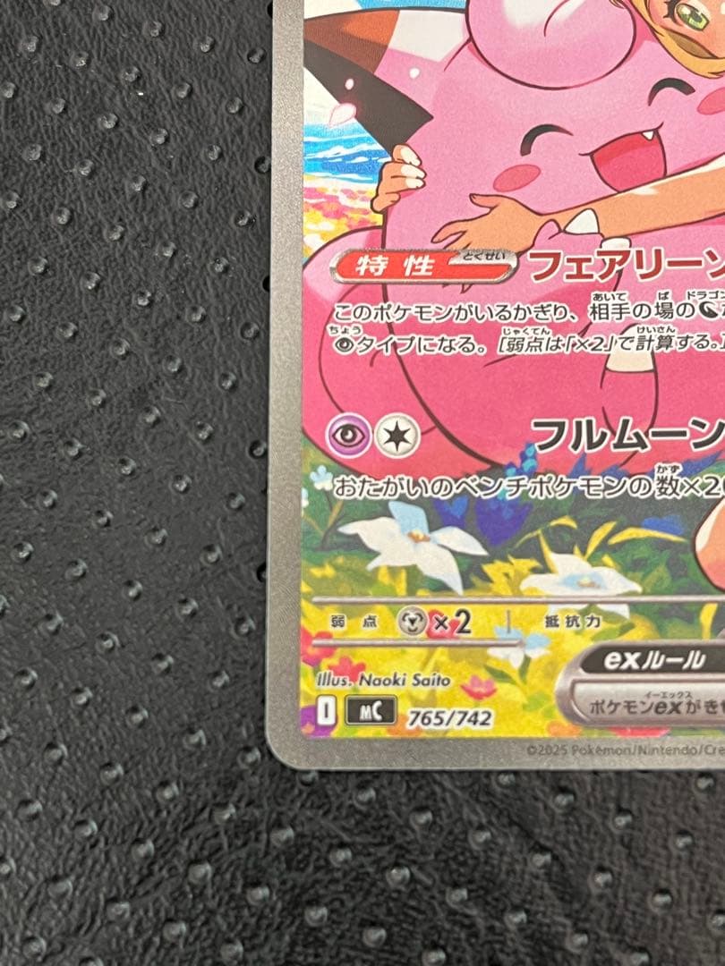 【美品センタリング良好】リーリエのピッピex 765/742 スタートデッキ