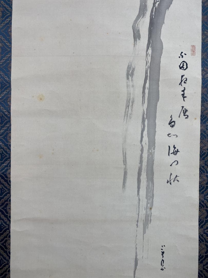 良*様 間宮英宗『達磨図』茶道具 愛知県生 臨済宗 奥山方廣寺派管長 青龍窟 掛