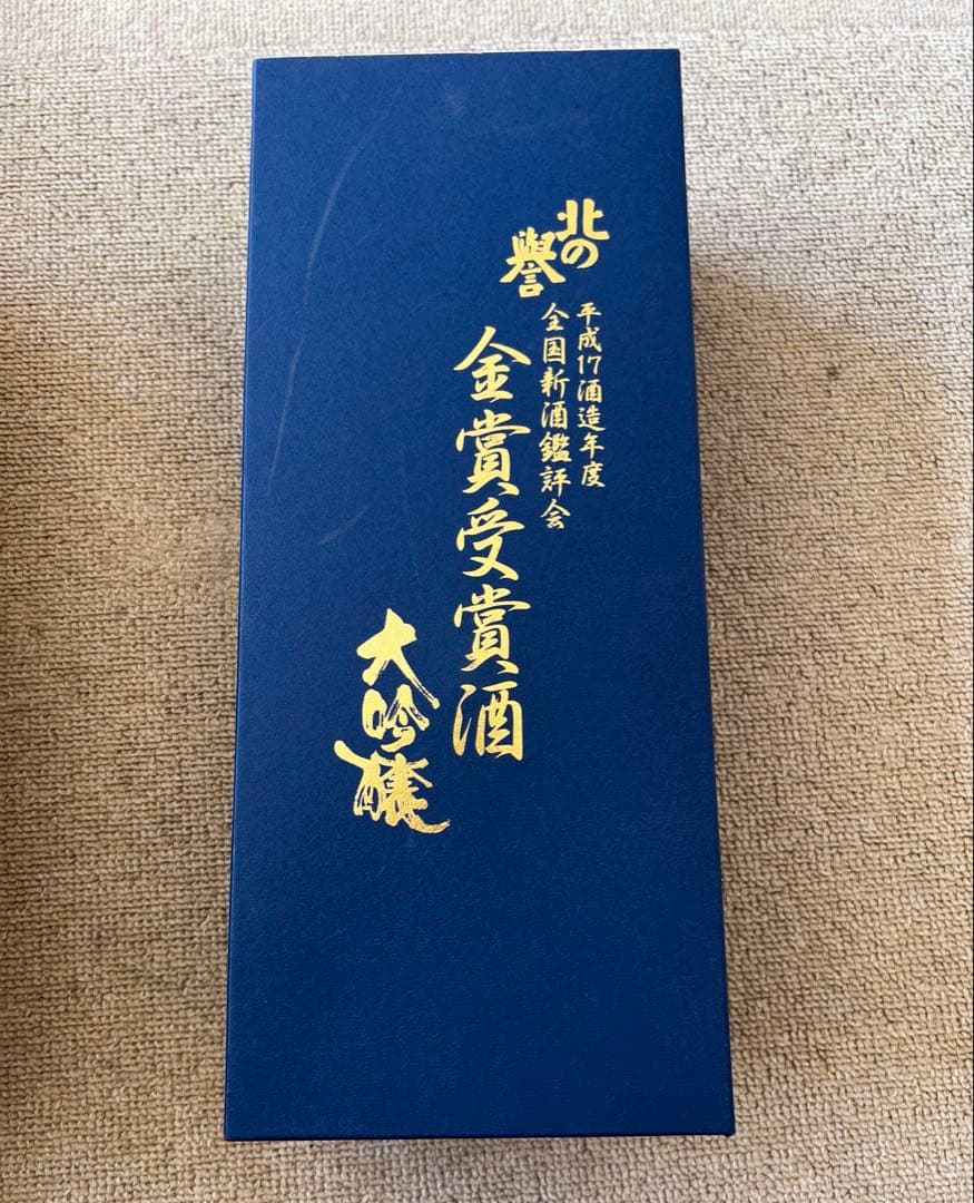 ☆限定品/新品古酒【北の誉/大吟醸】金賞受賞豪華箱入り