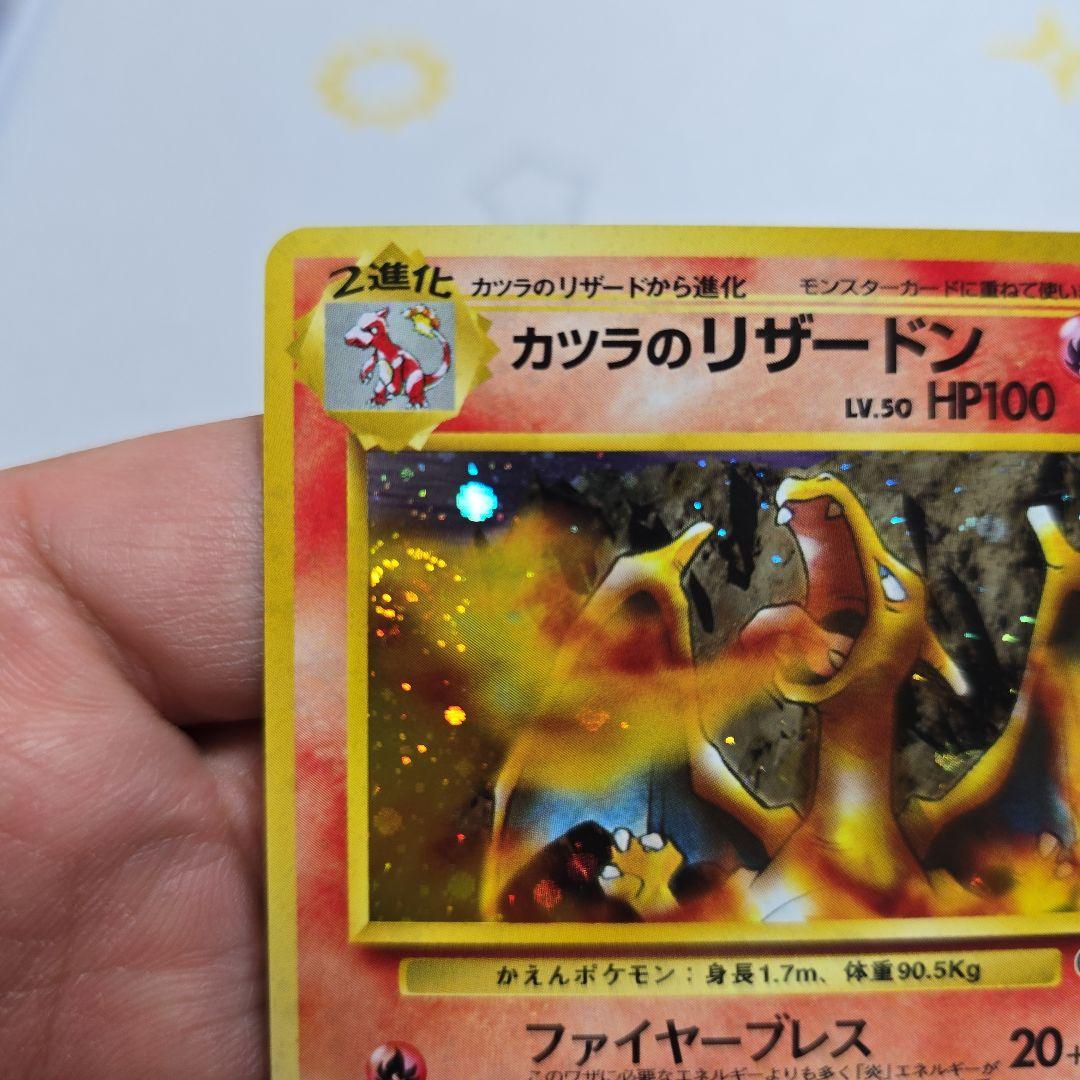 カツラのリザードン　旧裏