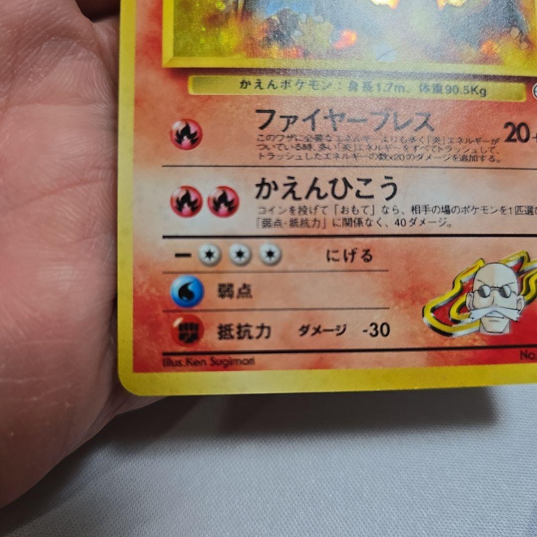 カツラのリザードン　旧裏