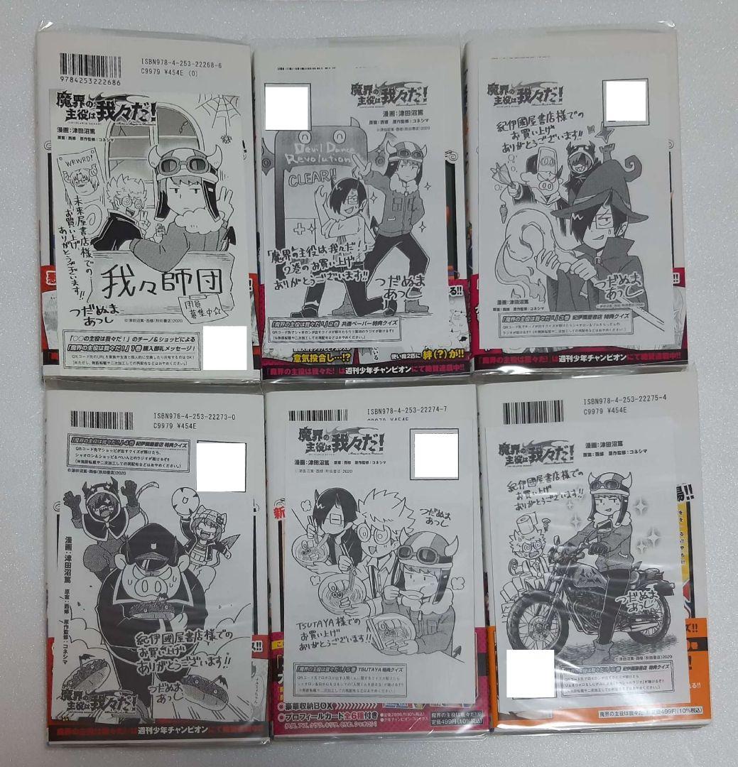魔界の主役は我々だ！漫画22巻セット　特典付き