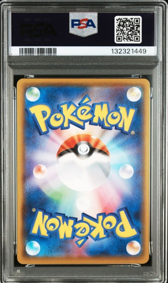 【極美品】ポケモンカード そらをとぶピカチュウVMAX psa10 鑑定品