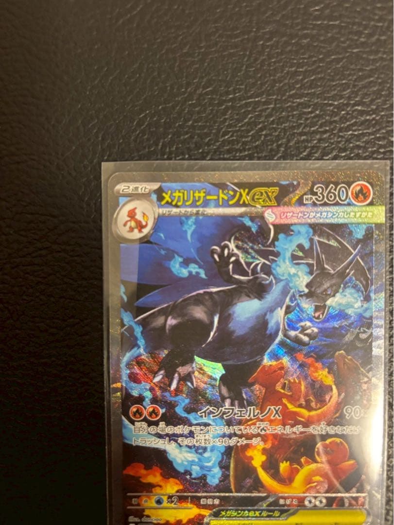 ポケモンカード メガリザードンX ex SAR プレイ用