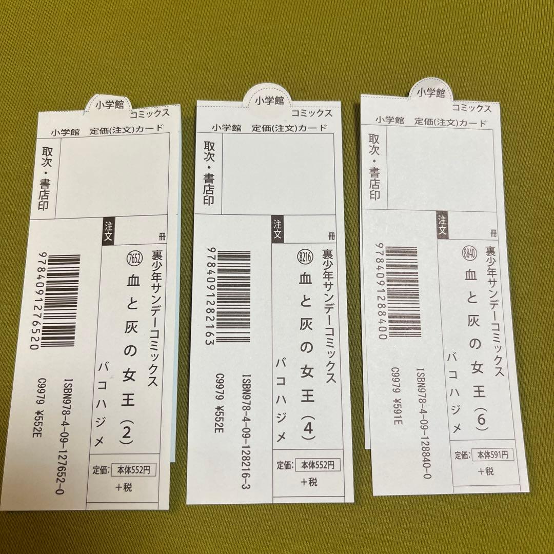 血と灰の女王 全25巻セット（完結）