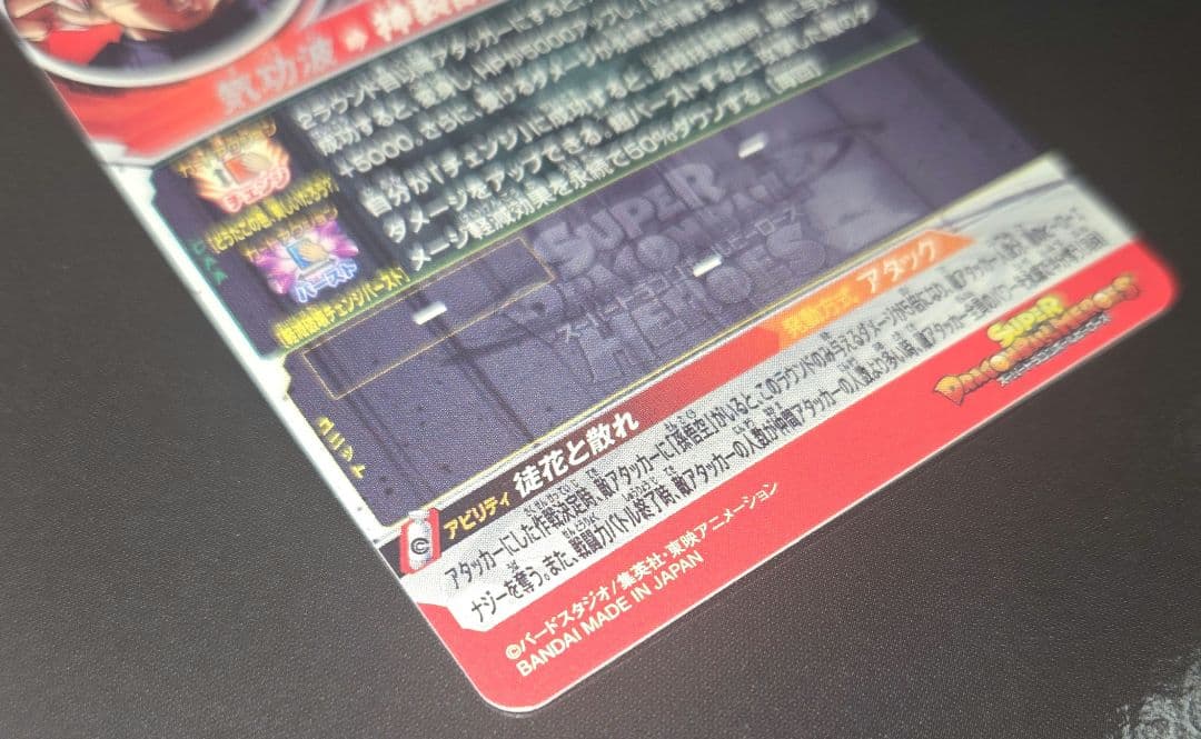 ドラゴンボールヒーローズ　ゴクウブラック　ロゼ