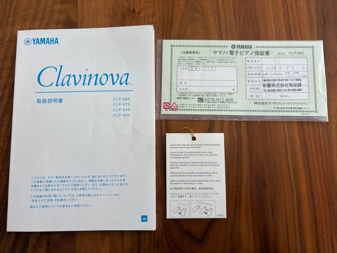 YAMAHA Clavinova CLP-645【電子ピアノ・説明書のみ】