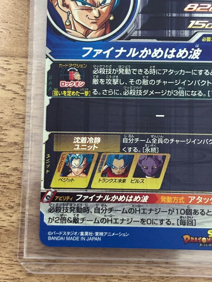 ドラゴンボールヒーローズ　sh1-sec2 LC ベジット