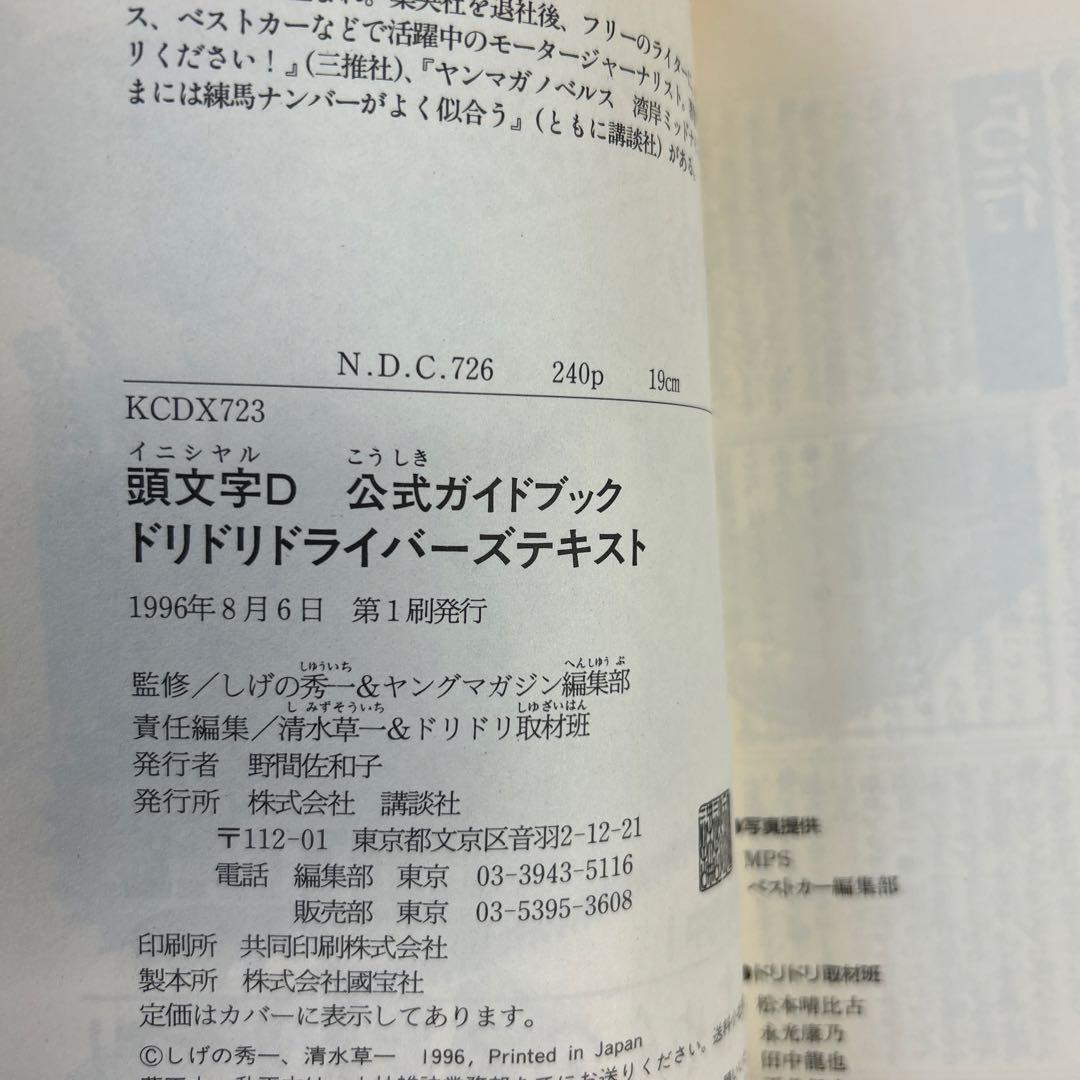 [全初版、一部帯付き] 頭文字(イニシャル)D 全48巻 ＋ 3冊 一部冊子付き