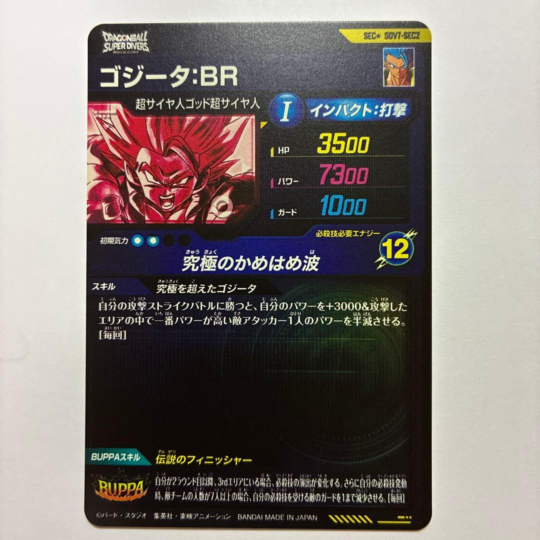 ドラゴンボールスーパーダイバーズ SDV7-SEC2★ ゴジータ:BR パラレル