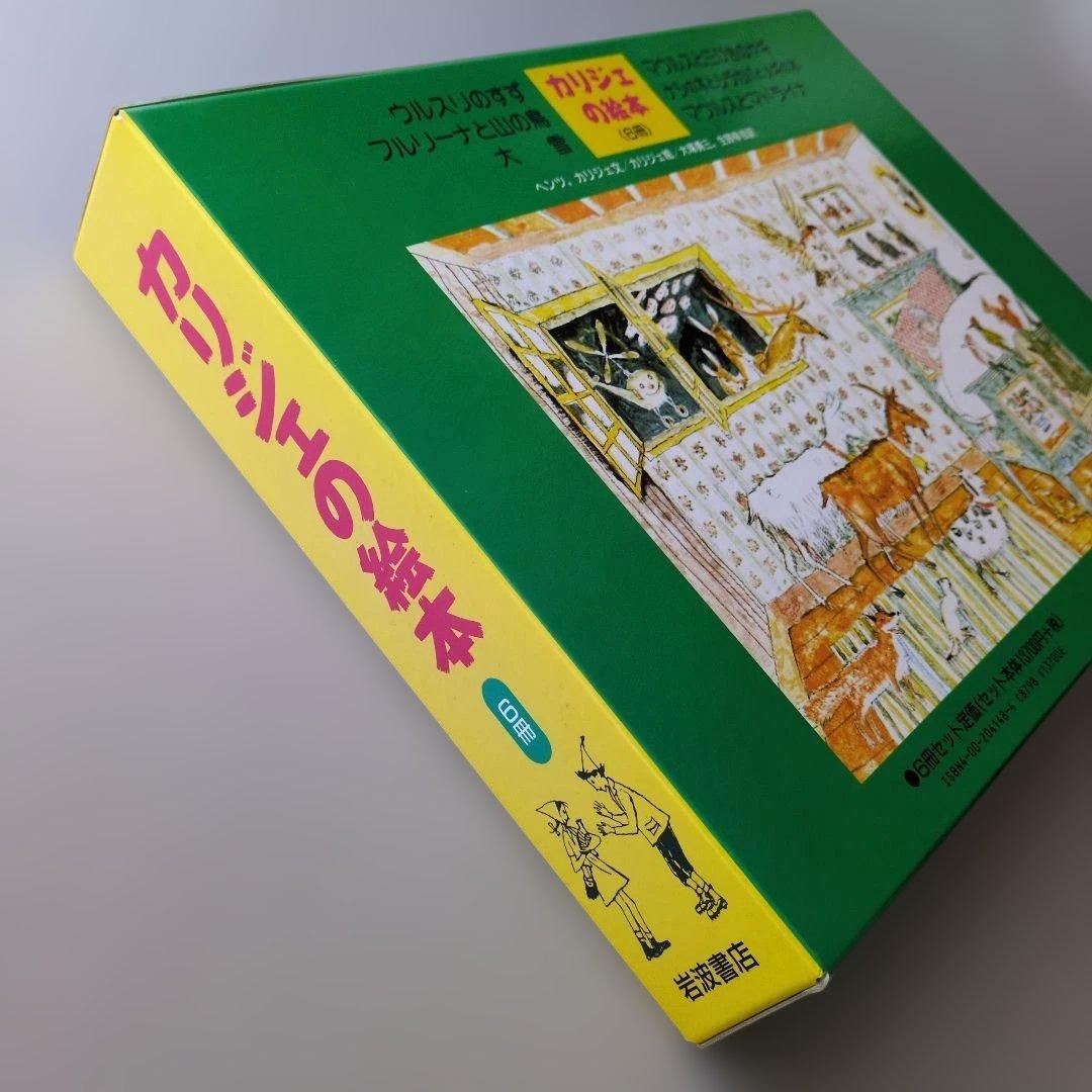 【古書】カリジェの絵本 6冊セット