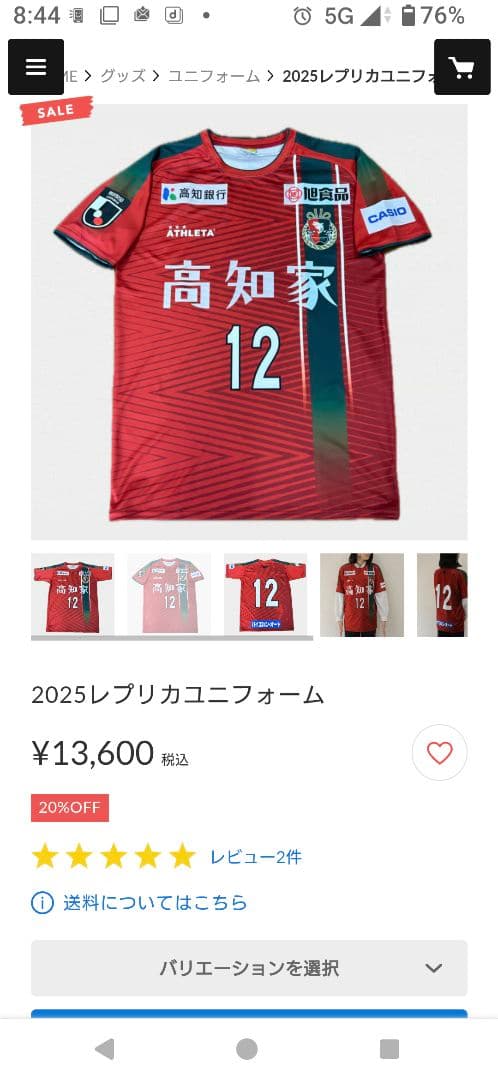 高知ユナイテッドSC