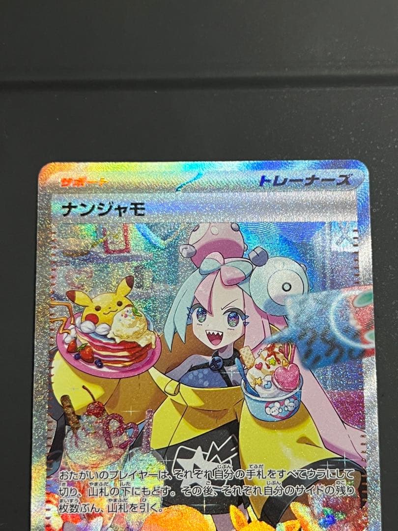 ポケモンカード　ナンジャモ