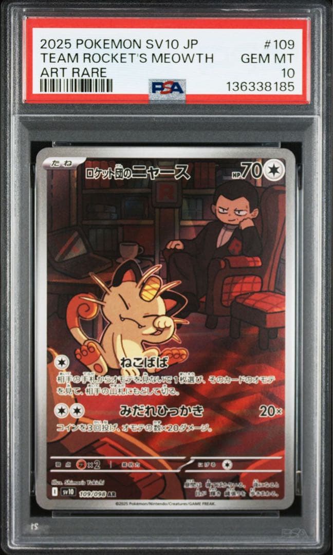 PSA10ロケット団のニャース #109 AR8185