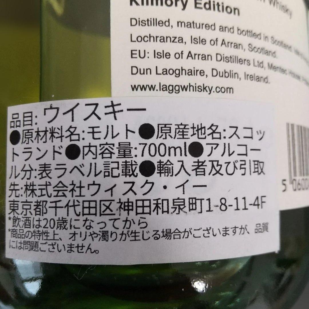ラグ　キルモリーエディション　マクリームーア ピーテッド　ウイスキー2本セット