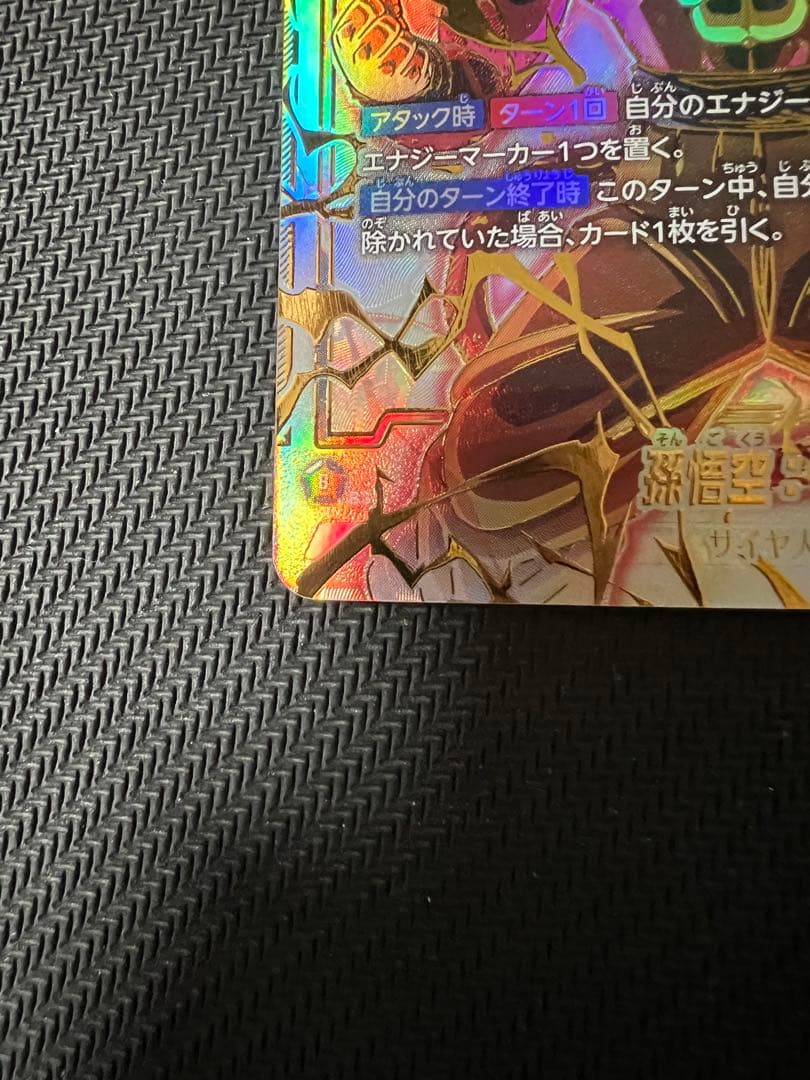 フュージョンワールド　孫悟空:GT