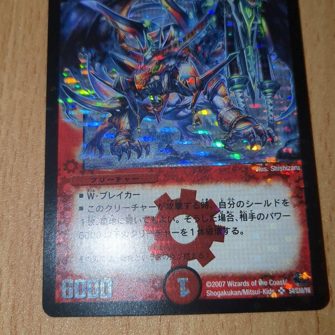 デュエルマスターズ ボルメテウス・武者・ドラゴン　初期　ワンオーナー