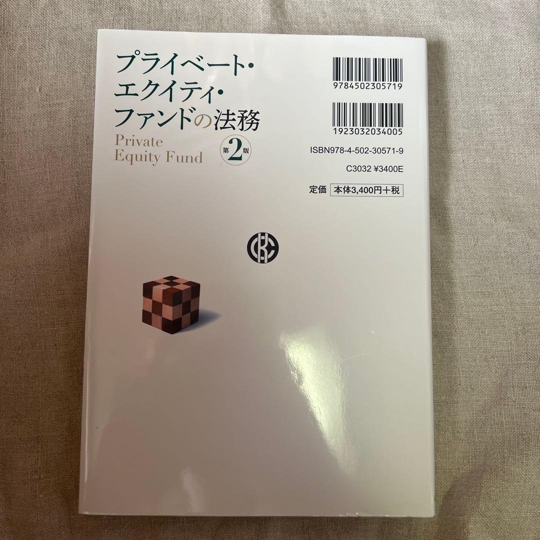 プライベート・エクイティ・ファンドの法務