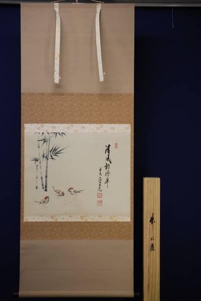 真作/前大徳寺/須賀玄道老師/竹に雀図/桐共箱/美品/布袋屋掛軸HB-954