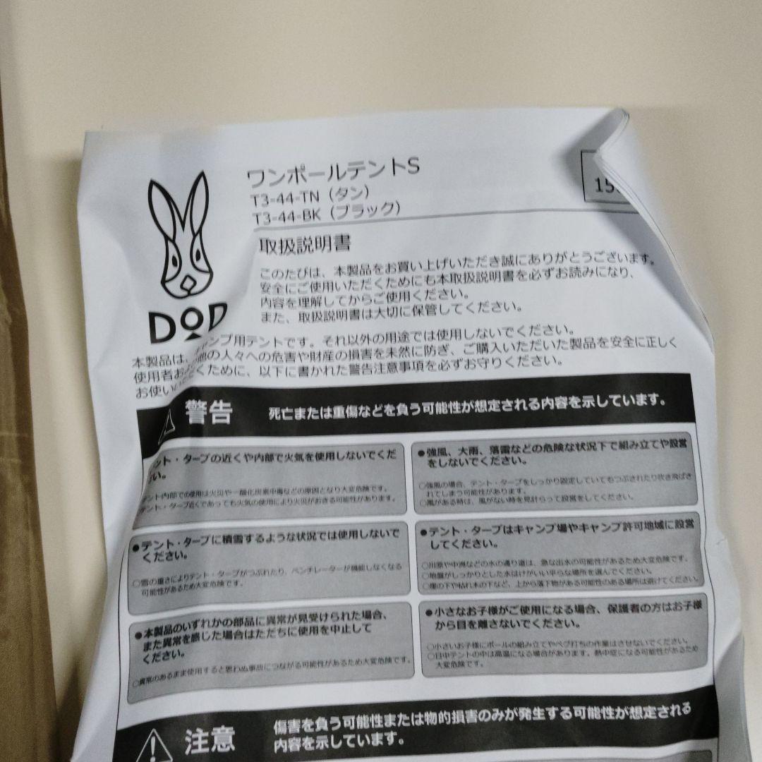 DOD ワンポールテントＳ　 キャンプテント