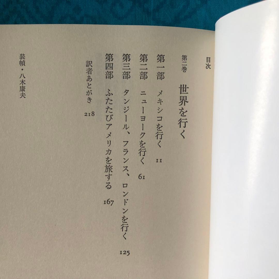 【絶版・希少】荒涼天使たち　ジャック・ケルアック　全2巻　初版