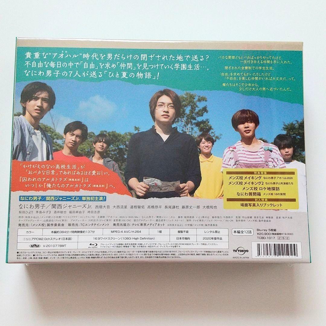 メンズ校 Blu-ray BOX〈5枚組〉 特典 クリアファイル付き