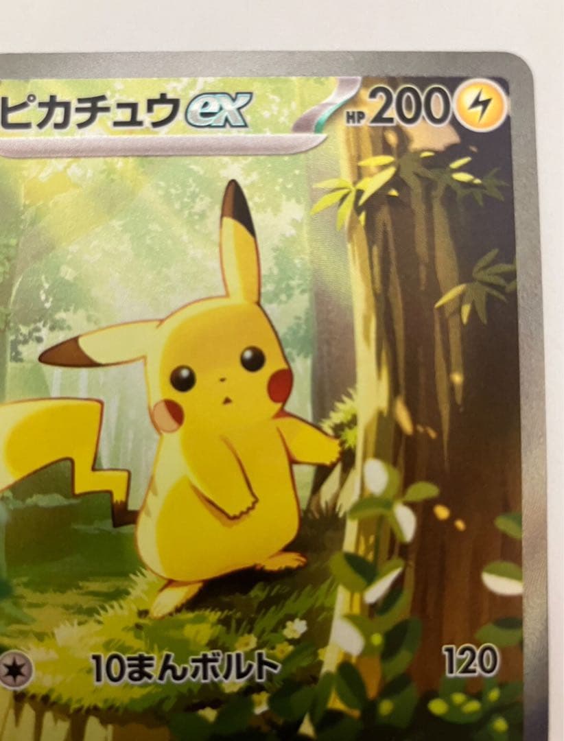 け*ん様 ピカチュウEX SAR仕様 スタートデッキ100