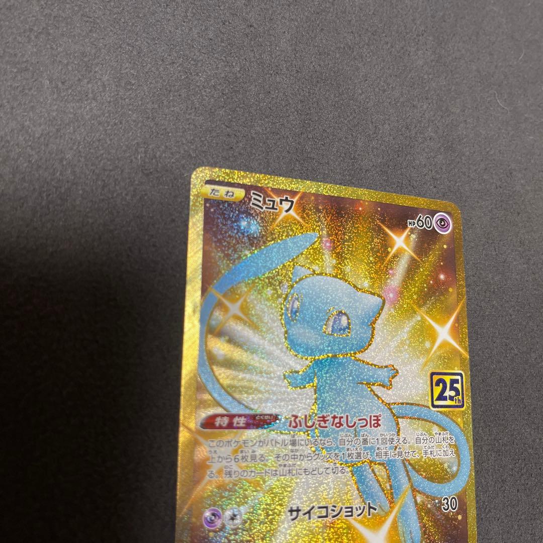 【最安値】ミュウ UR S8a 25th ANNIVERSARY