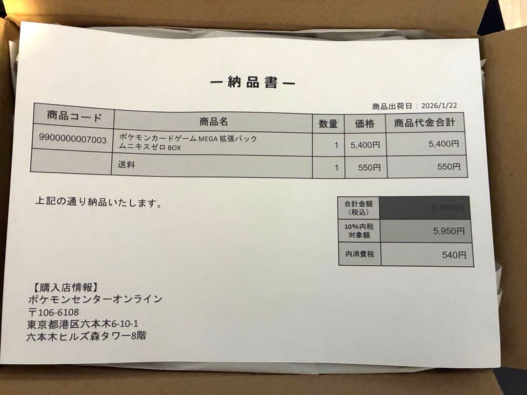 ムニキスゼロ ボックス シュリンク付き