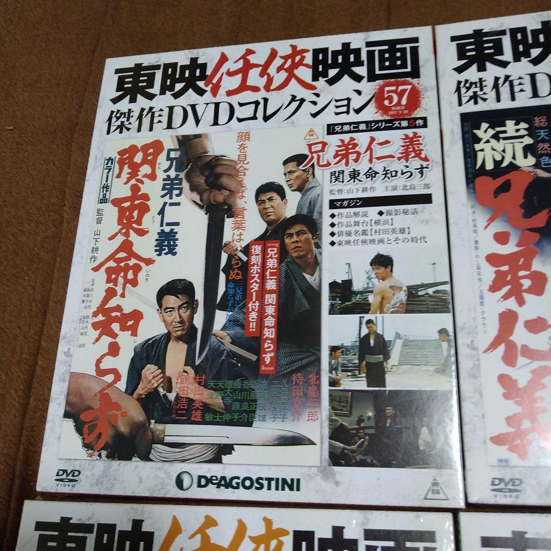 北島三郎 兄弟仁義 シリーズ DVD 全7枚東映任侠映画傑作DVDコレクション