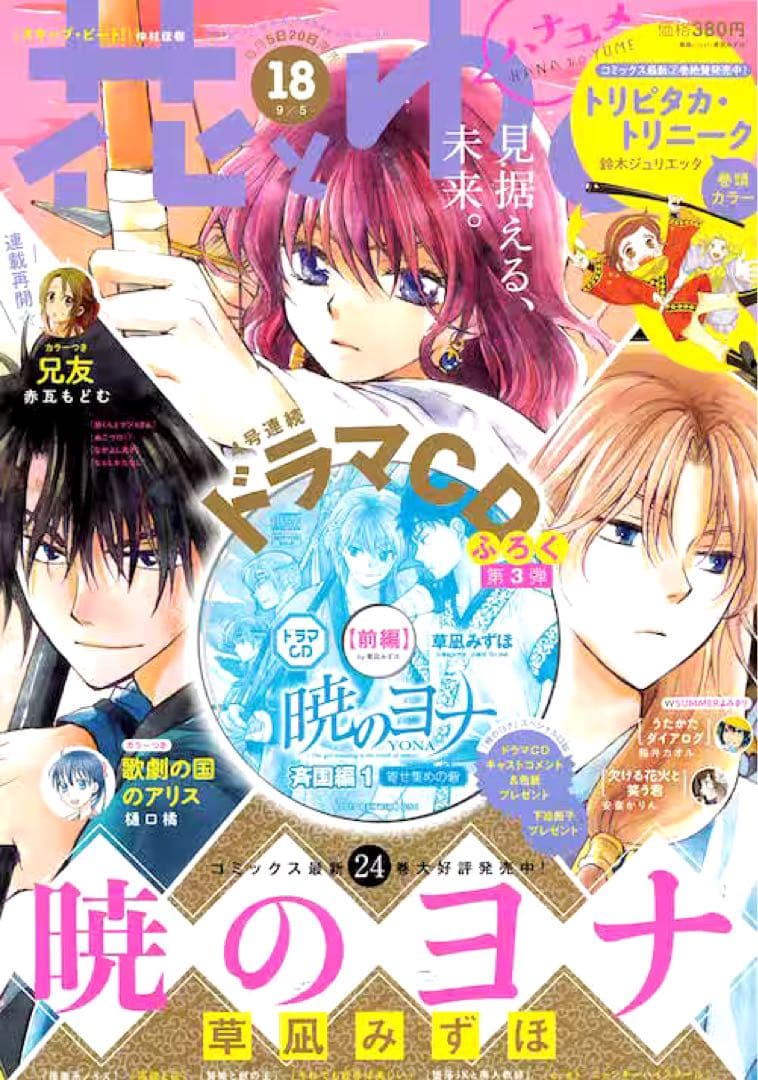 暁のヨナ 声優サイン色紙 岡本信彦 小林裕介 石田彰 KENN