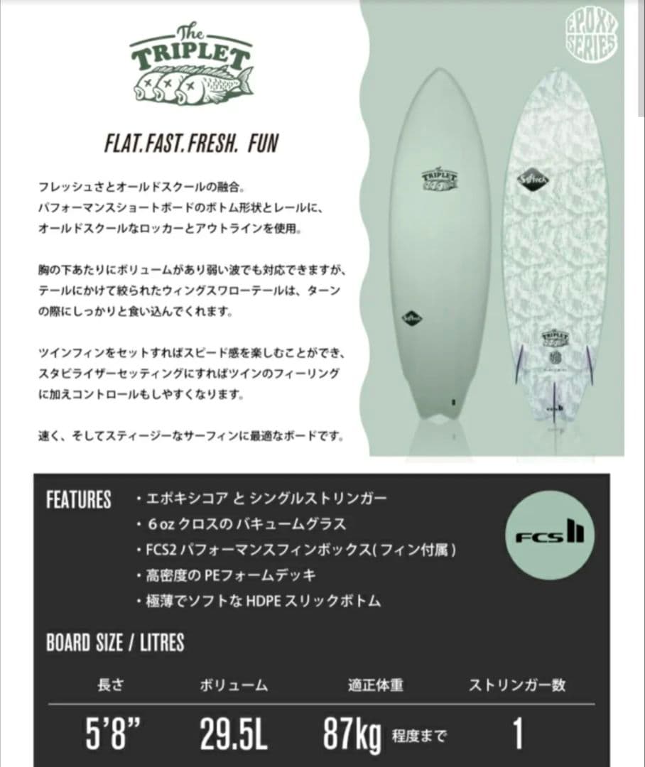 ソフトボード triplet 58 ソフテック Softech FCS2