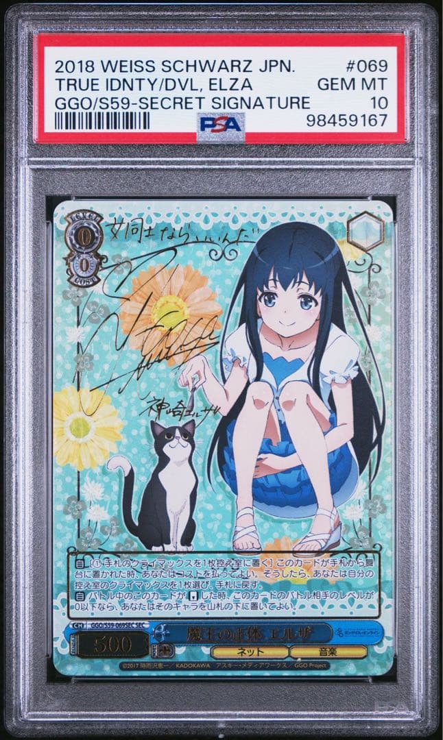 魔王の正体　エルザ　SEC PSA10