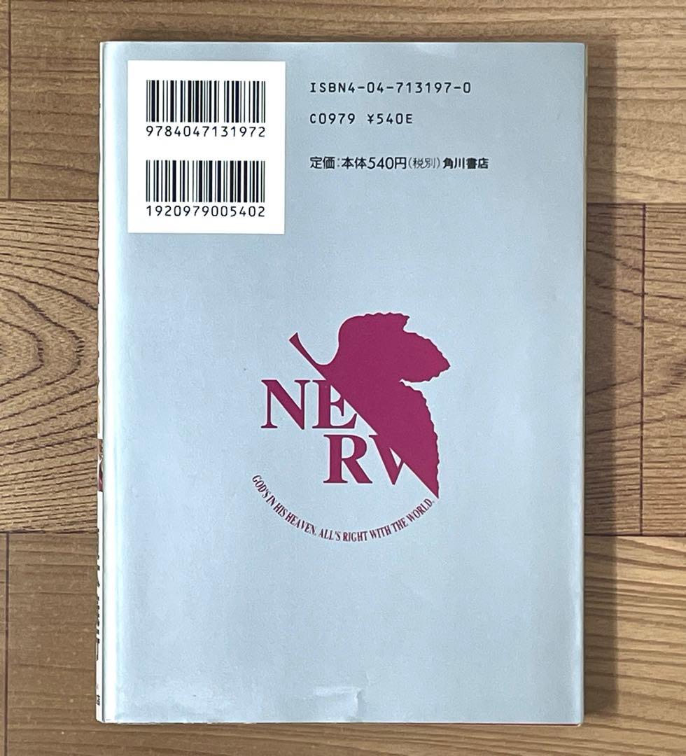 【初版】新世紀エヴァンゲリオン 1〜6巻,14巻+ガイド 計8冊 帯付 チラシ付