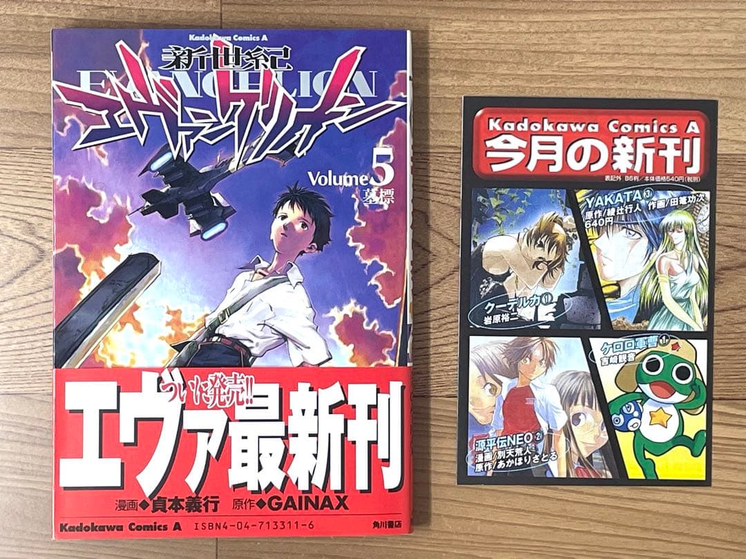 【初版】新世紀エヴァンゲリオン 1〜6巻,14巻+ガイド 計8冊 帯付 チラシ付